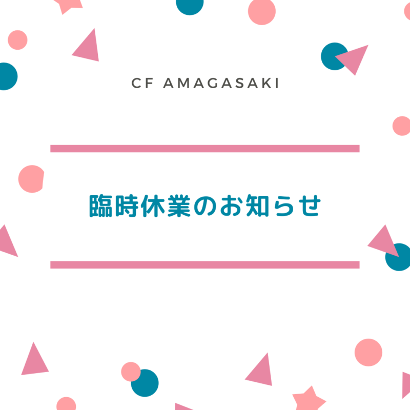 臨時休業のお知らせ